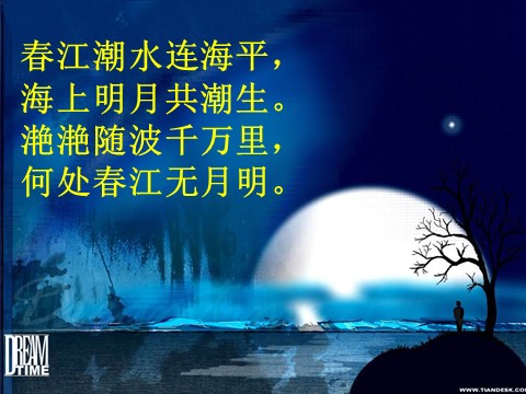 初二上册语文记承天寺夜游1第3页