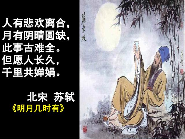 初二上册语文2017新语文教研课《记承天寺夜游》第9页