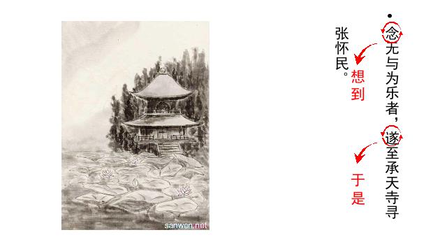 初二上册语文新语文教研课《记承天寺夜游》第8页