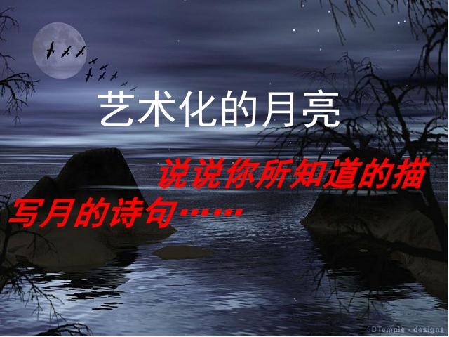 初二上册语文语文优质课《记承天寺夜游》第7页