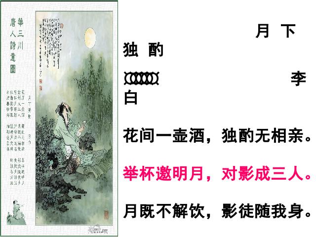 初二上册语文语文优质课《记承天寺夜游》第9页