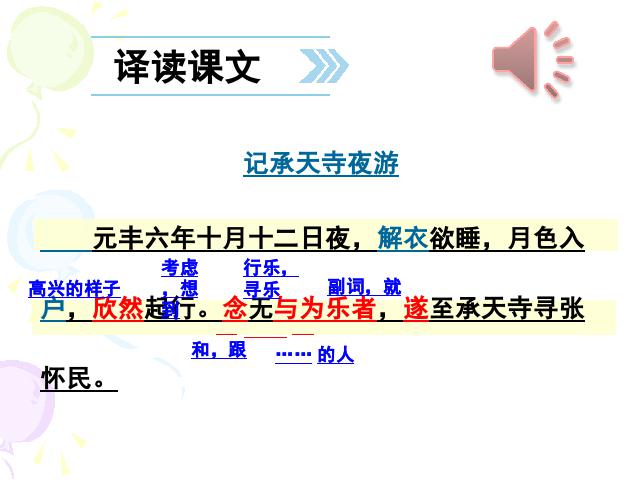 初二上册语文语文优质课《记承天寺夜游》第8页