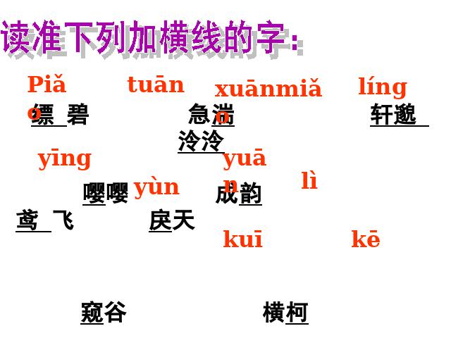 初二上册语文教研课《与朱元思书》(语文)第9页