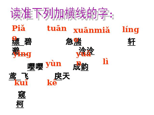 初二上册语文语文公开课《与朱元思书》第5页