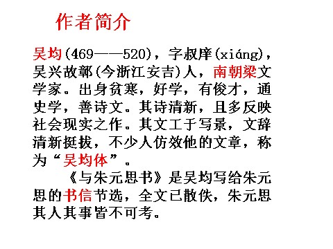 初二上册语文11与朱元思书 主课件第3页