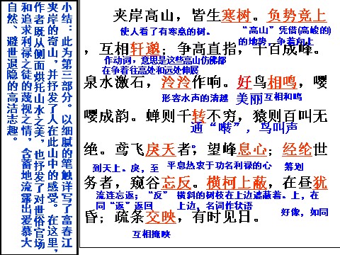 初二上册语文11与朱元思书 主课件第8页