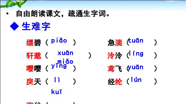 初二上册语文语文《与朱元思书》第7页