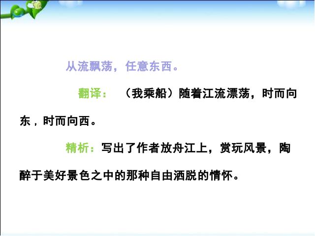 初二上册语文语文教研课《与朱元思书》第9页