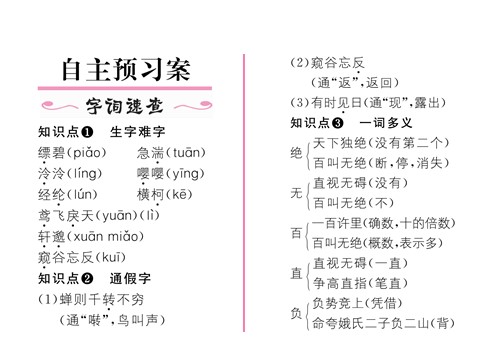 初二上册语文11 与朱元思书 （共20张PPT）第3页