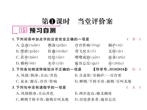 初二上册语文11 与朱元思书 （共20张PPT）第7页