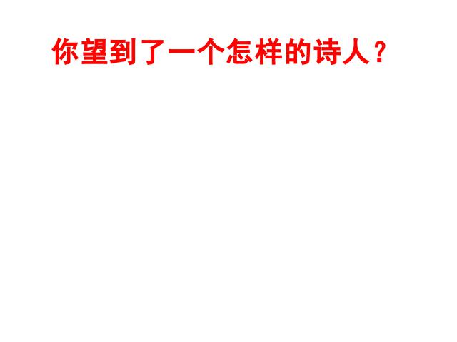 初二上册语文2017新语文精品《野望》第7页