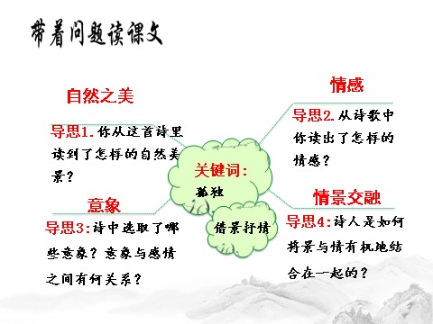 初二上册语文野望1(1)第8页