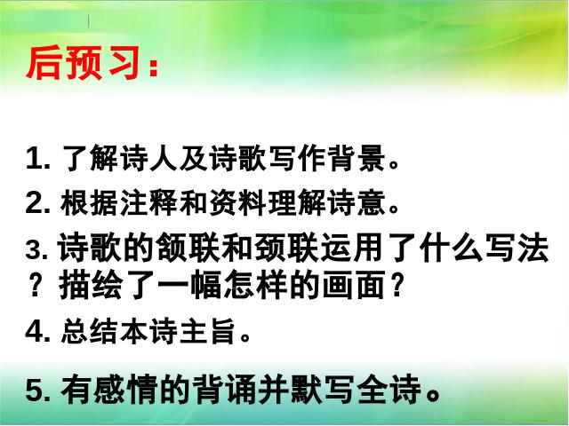 初二上册语文2017新语文公开课《野望》ppt课第4页