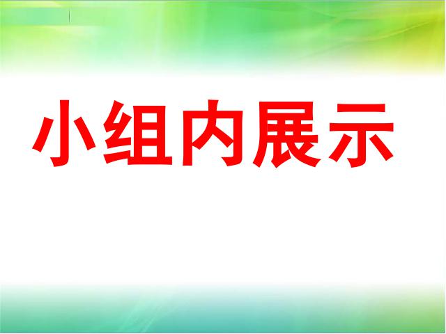 初二上册语文2017新语文公开课《野望》ppt课第5页