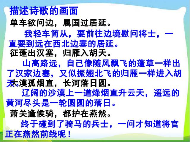 初二上册语文语文优质课《使至塞上》第5页