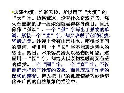 初二上册语文使至塞上8第10页