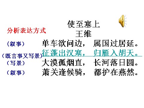 初二上册语文使至塞上8第3页