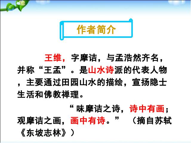 初二上册语文语文教研课《使至塞上》第5页