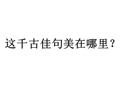 初二上册语文使至塞上1第9页