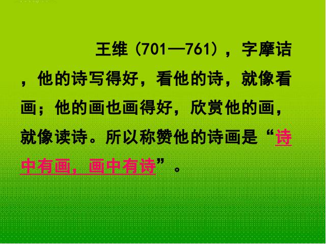 初二上册语文《使至塞上》(2017新语文第2页