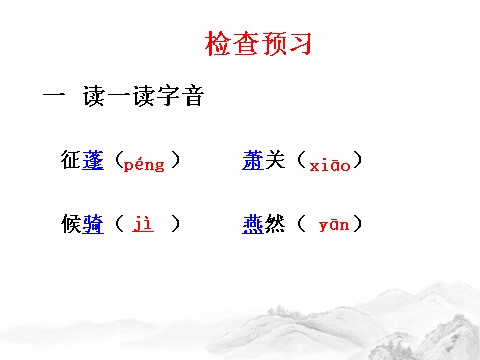 初二上册语文使至塞上7第7页