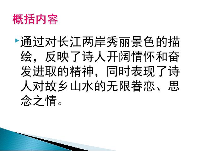 初二上册语文语文精品《渡荆门送别》第8页