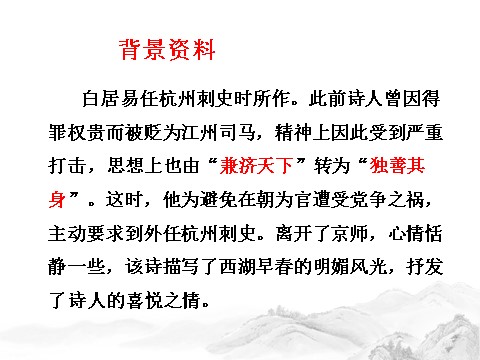 初二上册语文钱塘湖春行6第8页