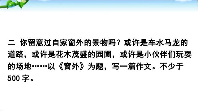 初二上册语文语文优质课《写作-学习描写景物》第4页