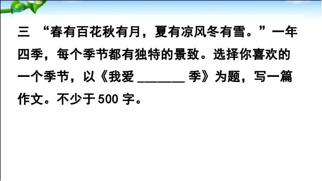 初二上册语文语文优质课《写作-学习描写景物》第5页