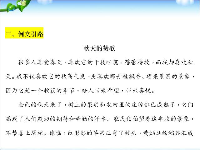 初二上册语文2017新语文公开课《写作-学习描写景物》第10页