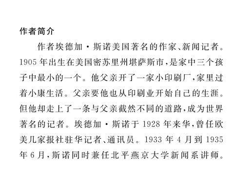 初二上册语文名著导读 《红星照耀中国》2第2页