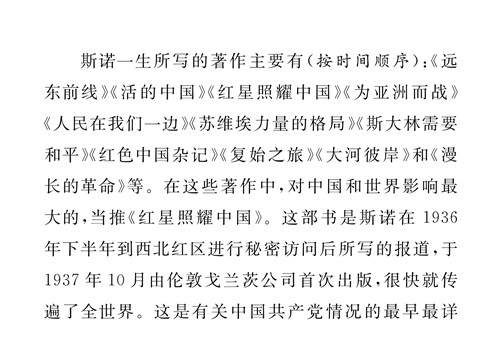 初二上册语文名著导读 《红星照耀中国》2第4页