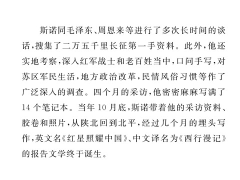 初二上册语文名著导读 《红星照耀中国》2第6页
