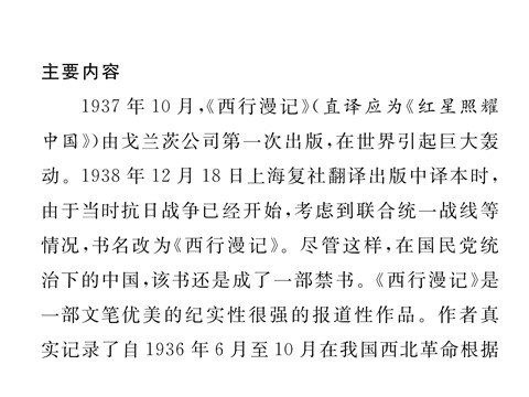 初二上册语文名著导读 《红星照耀中国》2第7页