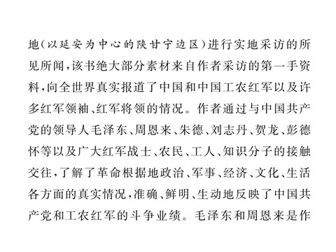 初二上册语文名著导读 《红星照耀中国》2第8页