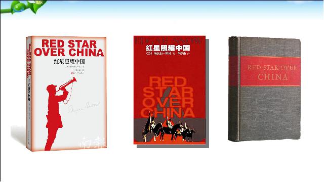 初二上册语文语文《名著导读＂红星照耀中国＂》第2页
