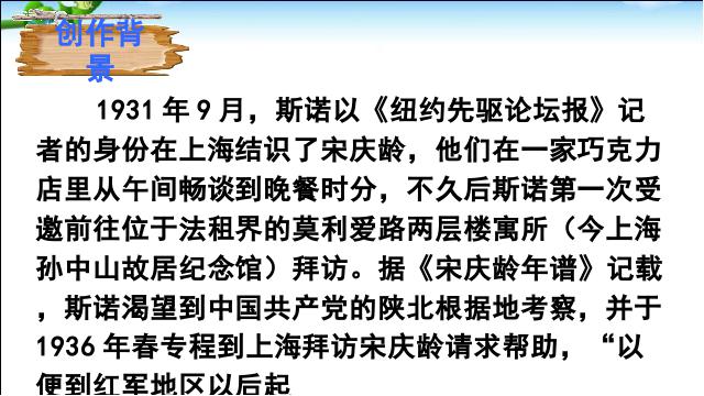 初二上册语文语文《名著导读＂红星照耀中国＂》第5页