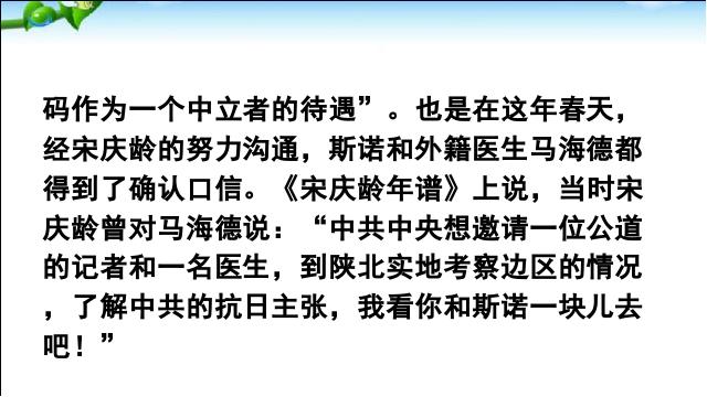 初二上册语文语文《名著导读＂红星照耀中国＂》第6页