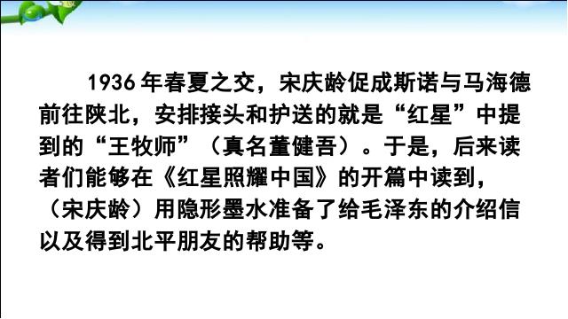 初二上册语文语文《名著导读＂红星照耀中国＂》第7页