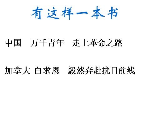 初二上册语文名著导读《红星照耀中国》纪实作品的阅读  主课件第5页