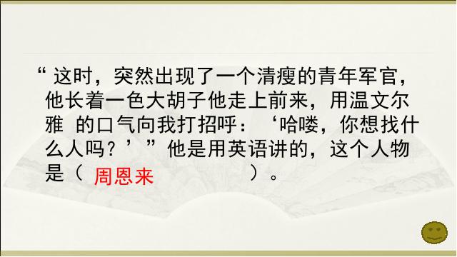 初二上册语文语文优质课《名著导读＂红星照耀中国＂》第10页