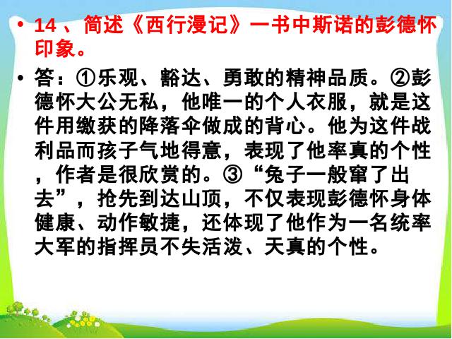 初二上册语文语文《名著导读＂红星照耀中国＂》第10页
