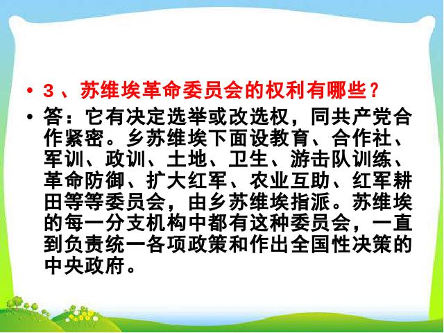 初二上册语文语文《名著导读＂红星照耀中国＂》第3页