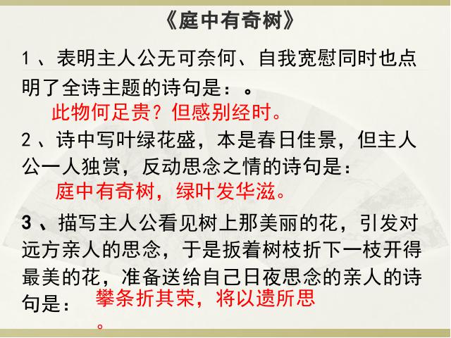 初二上册语文语文第三单元课内课外诵读古诗理解性名句填空第8页