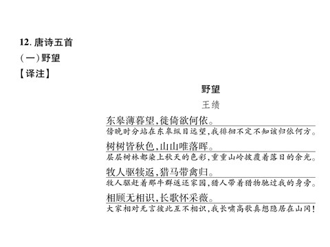 初二上册语文3、课内古诗梳理第3页