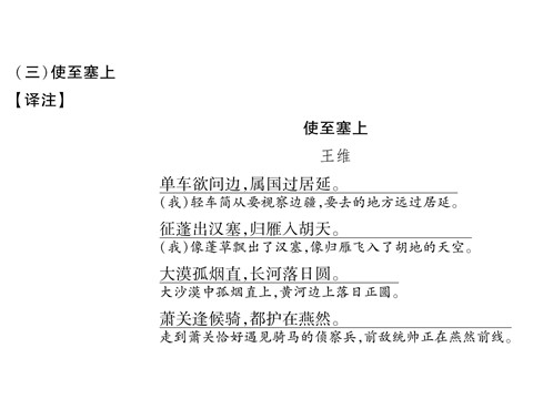 初二上册语文3、课内古诗梳理第9页