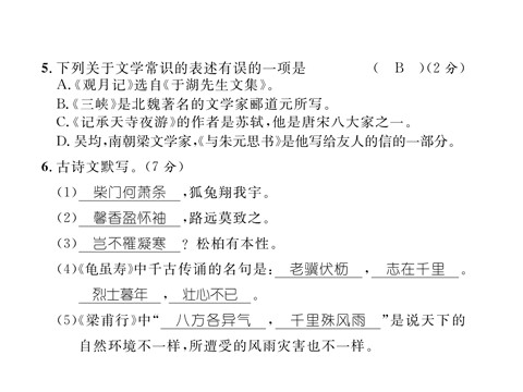 初二上册语文第3单元达标测试题 （共24张PPT）第5页