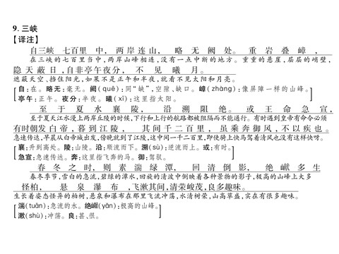 初二上册语文2、课内文言文梳理第3页