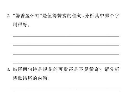 初二上册语文第三单元 课外古诗词诵读 练习第5页