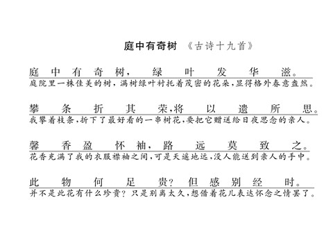 初二上册语文课外古诗词诵读第5页